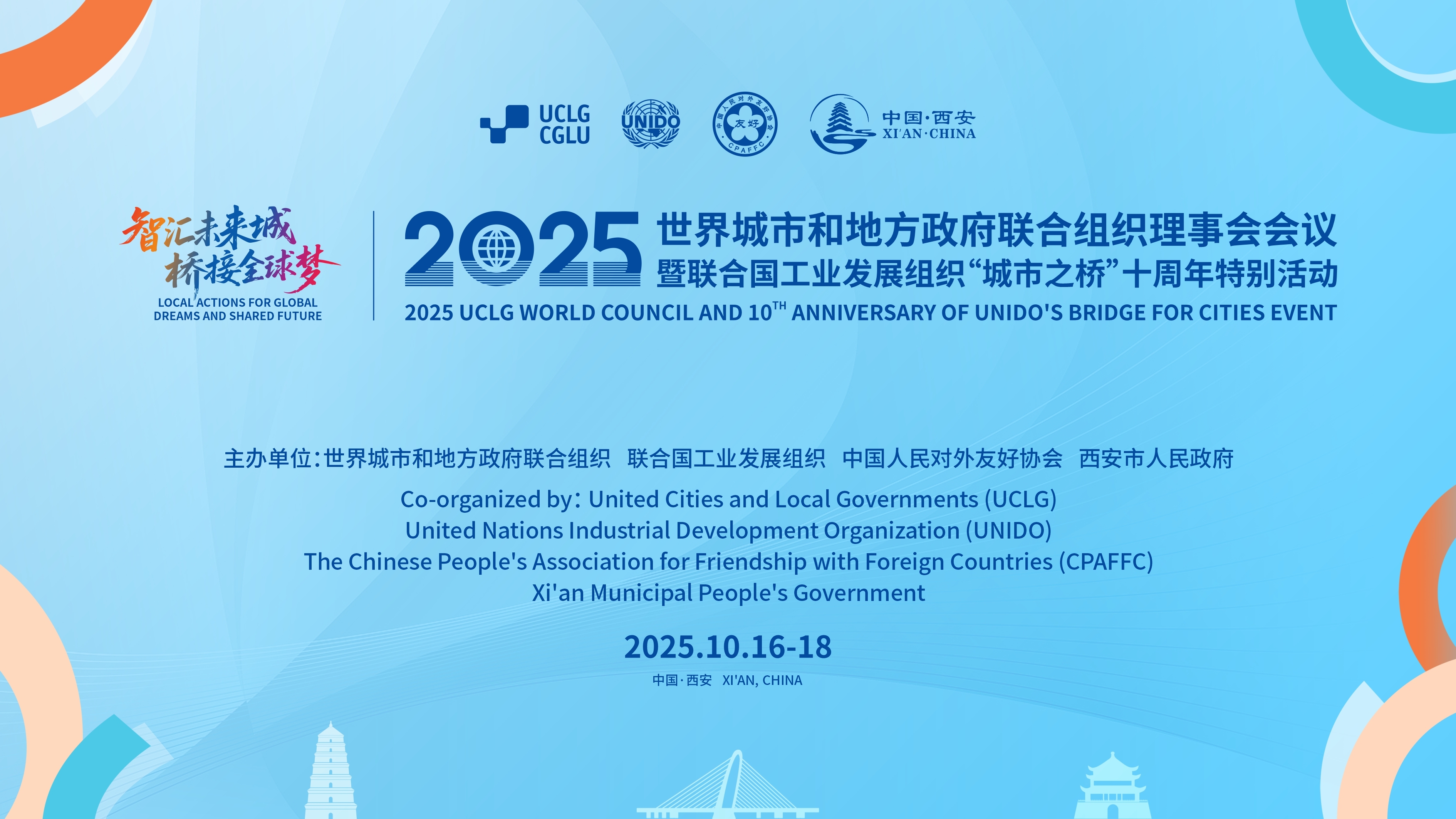 橋接全球-西安工投亮相“城市之橋”十周年特別活動丨陜鼓集團(tuán)喜獲聯(lián)合國工發(fā)組織“城市之橋”城市創(chuàng)新獎(jiǎng)